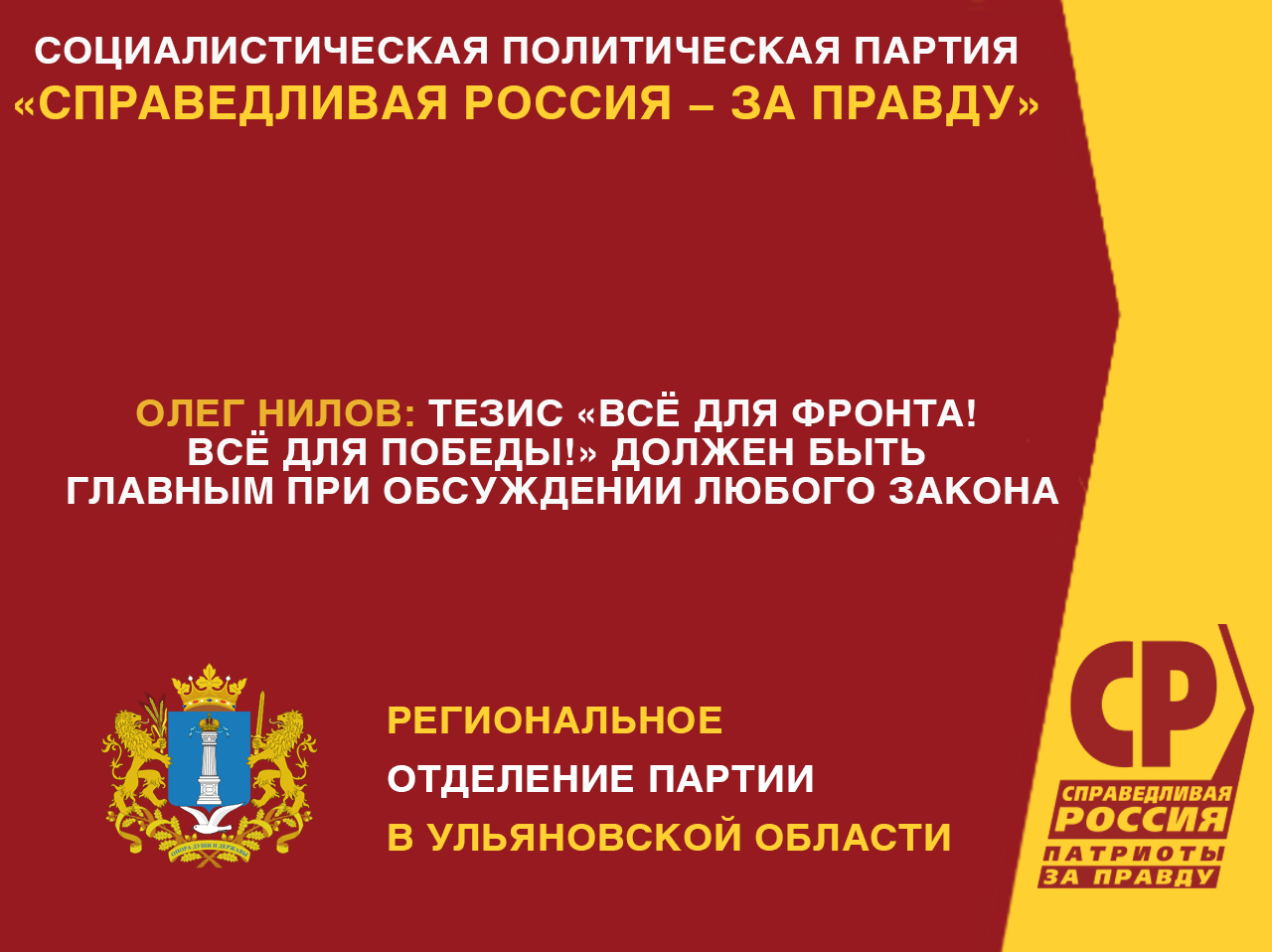 Справедливая правда. Справедливая Россия цели. Программа партии Справедливая Россия за правду. Цели партии Справедливая Россия. Политические цели Справедливой России.